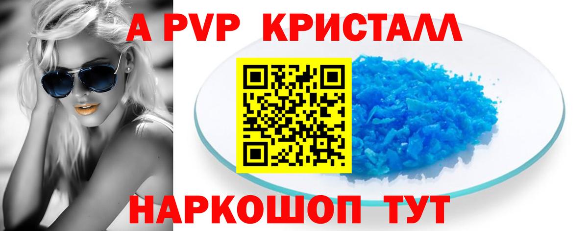 А ПВП кристаллы  Вход с VPN  APVP СК  Кумертау 