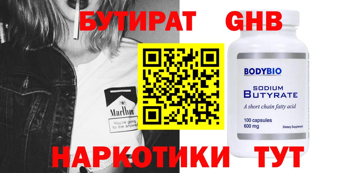 БУТИРАТ бутик  Вход с VPN  Кумертау 