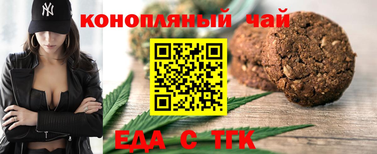 Печенье с ТГК конопля  Вход с VPN  Кумертау 