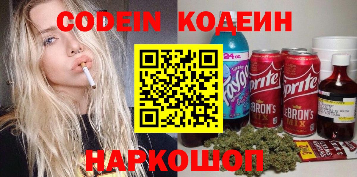 Codein Purple Drank  Codein напиток Lean (лин)  Вход с VPN  Кумертау 