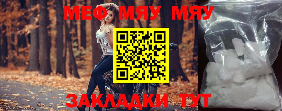 Меф  Мефедрон  Вход с VPN  МЕФ кристаллы  Кумертау 